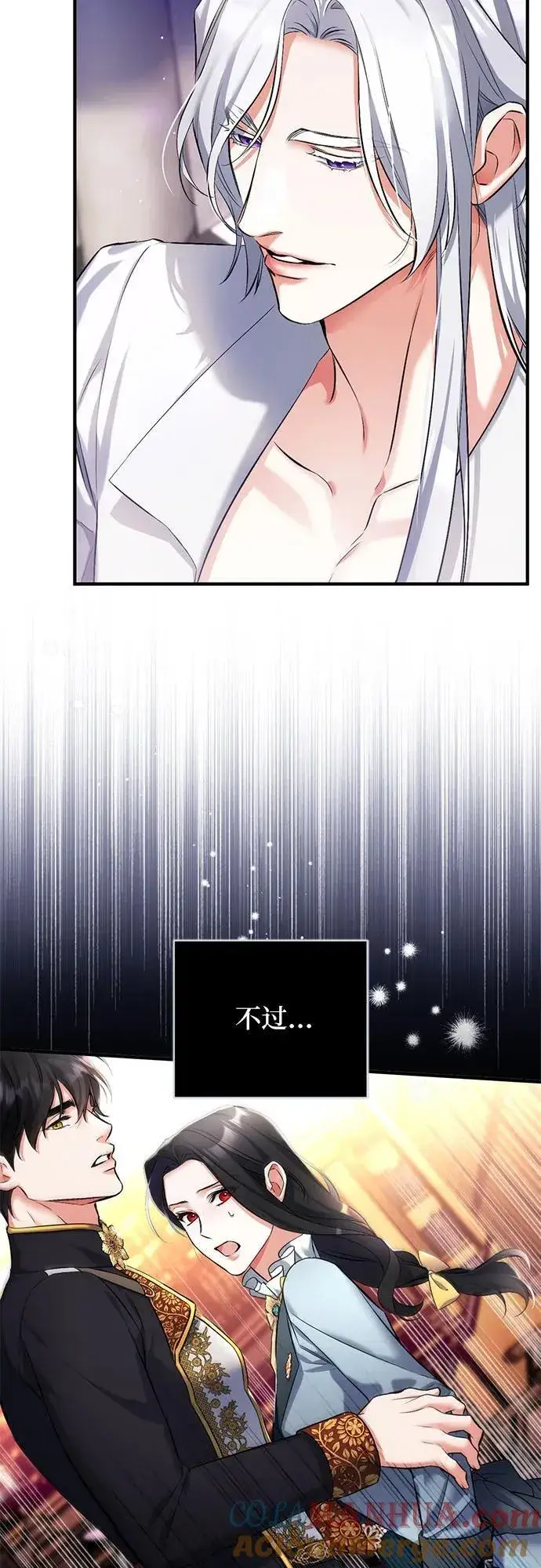 漫画《拯救被遗弃的最爱角色》第57话第43张图