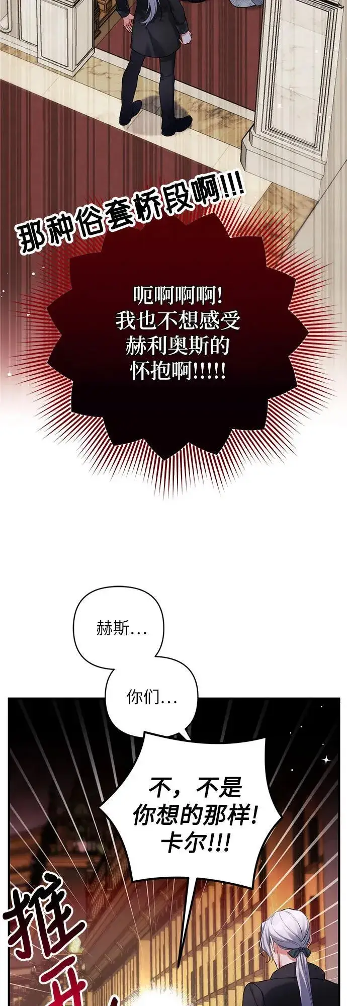 漫画《拯救被遗弃的最爱角色》第57话第5张图