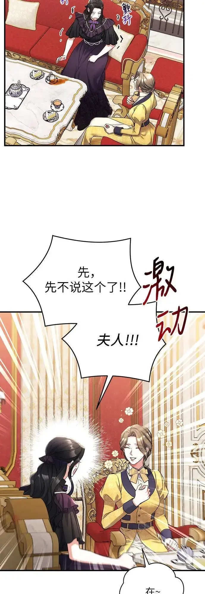 漫画《拯救被遗弃的最爱角色》第57话第50张图