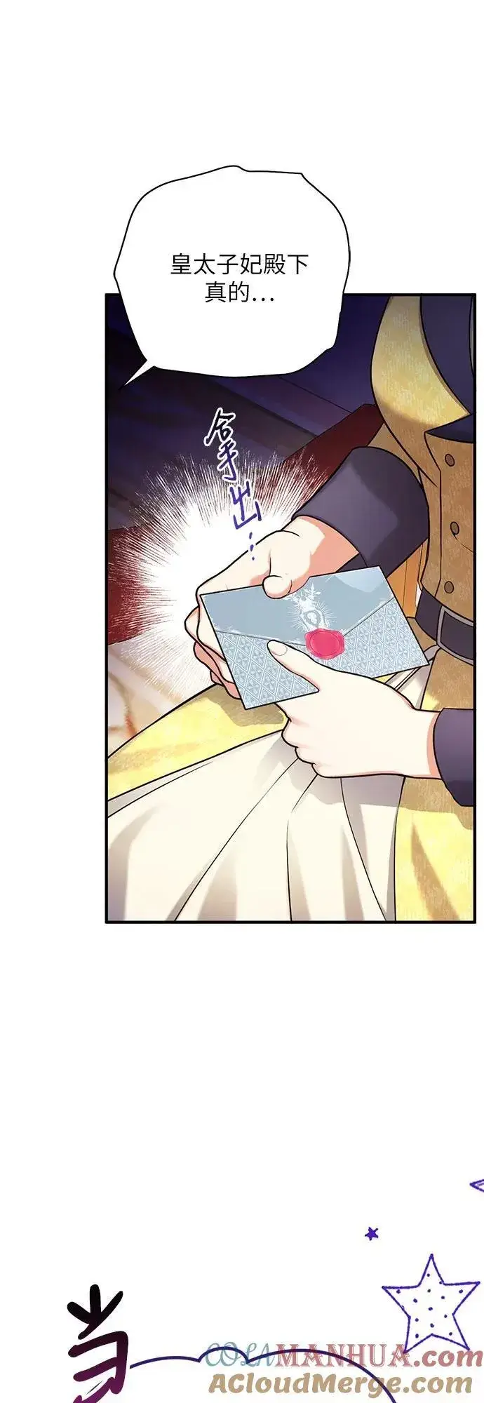漫画《拯救被遗弃的最爱角色》第57话第52张图