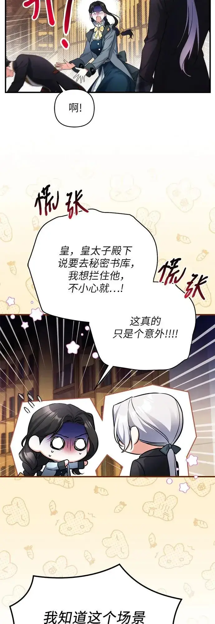 漫画《拯救被遗弃的最爱角色》第57话第6张图