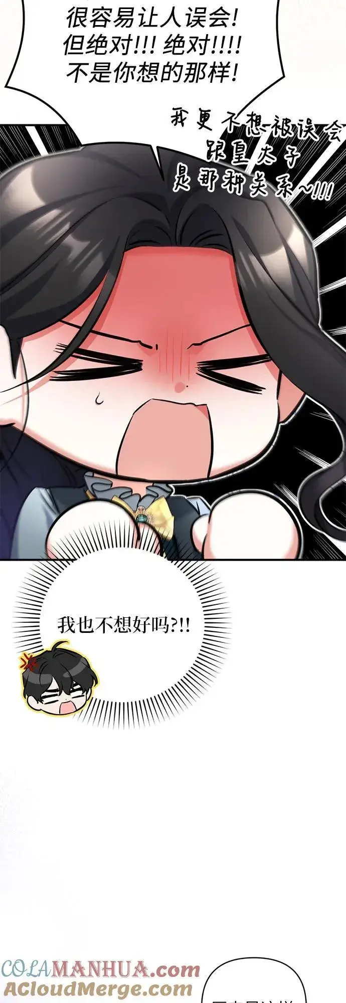 漫画《拯救被遗弃的最爱角色》第57话第7张图
