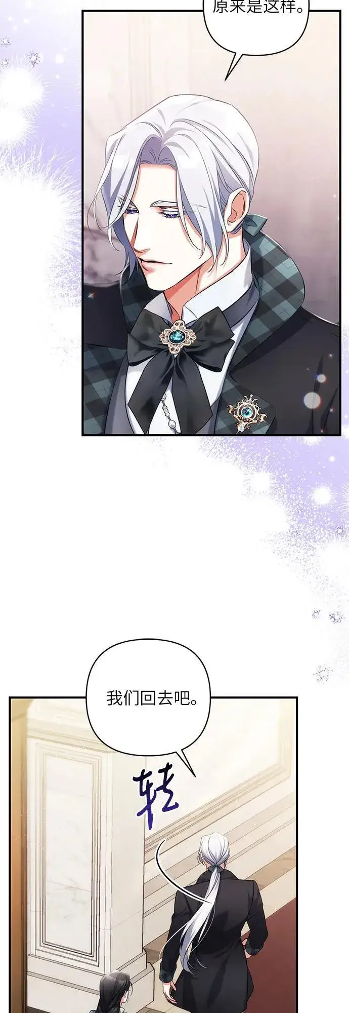 漫画《拯救被遗弃的最爱角色》第57话第8张图