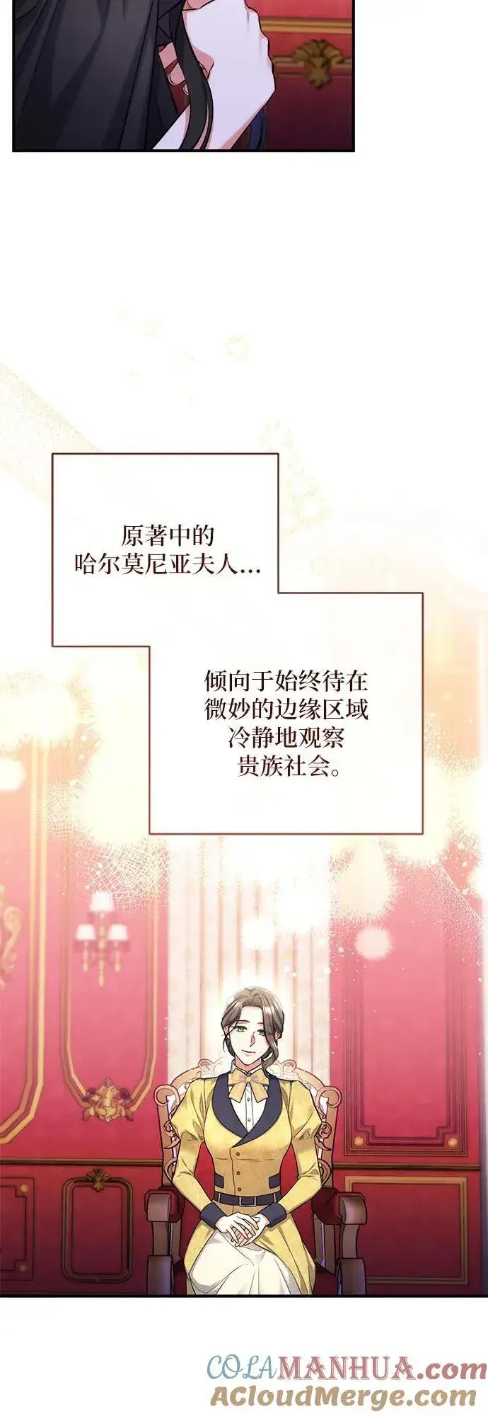 漫画《拯救被遗弃的最爱角色》第58话第10张图