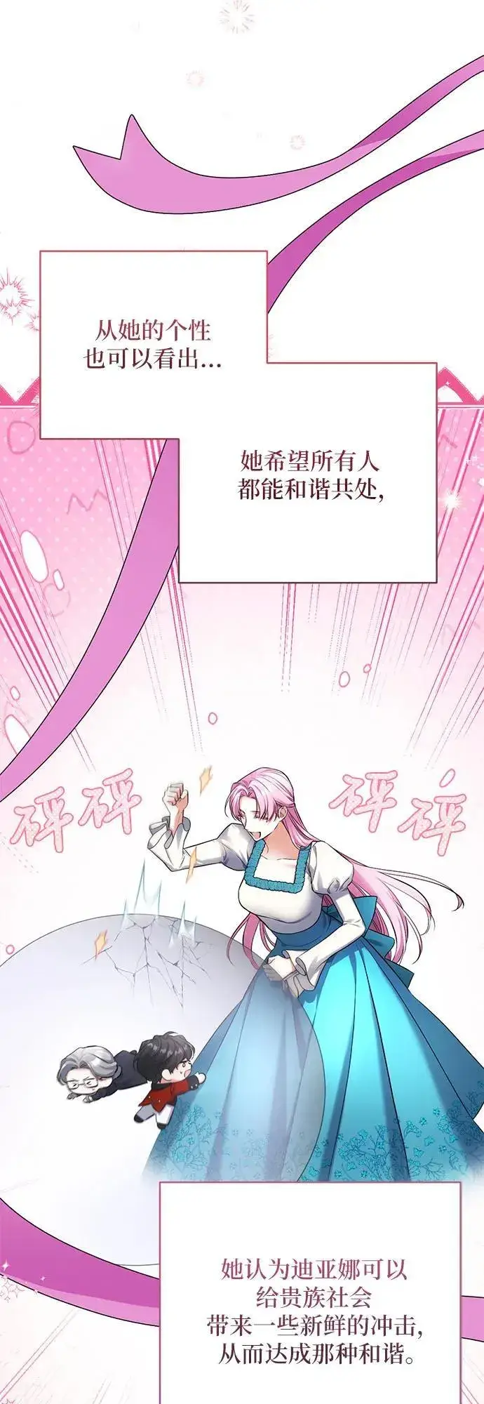 漫画《拯救被遗弃的最爱角色》第58话第11张图