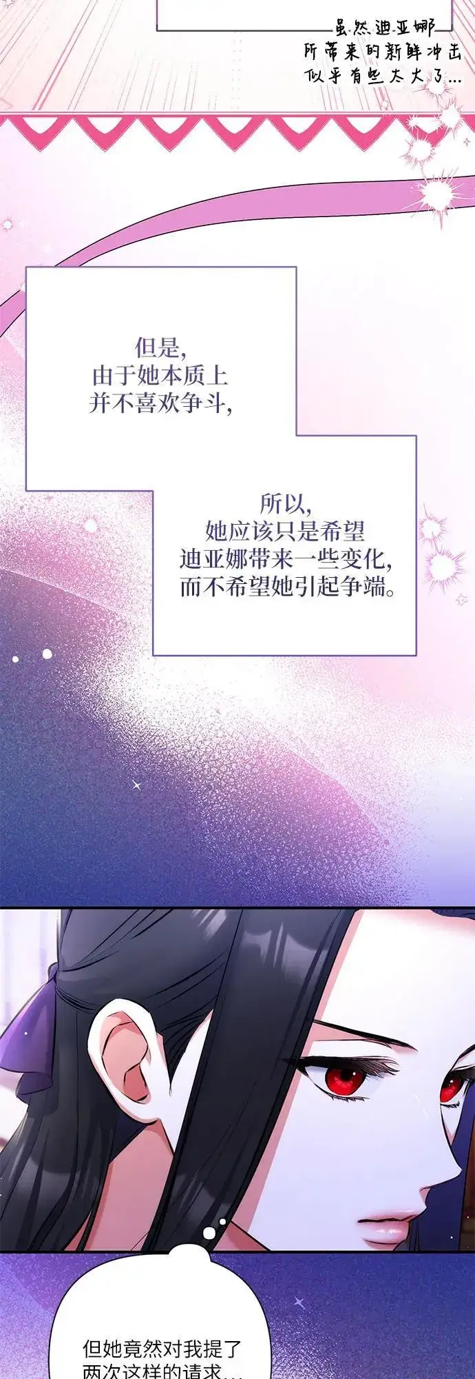 漫画《拯救被遗弃的最爱角色》第58话第12张图