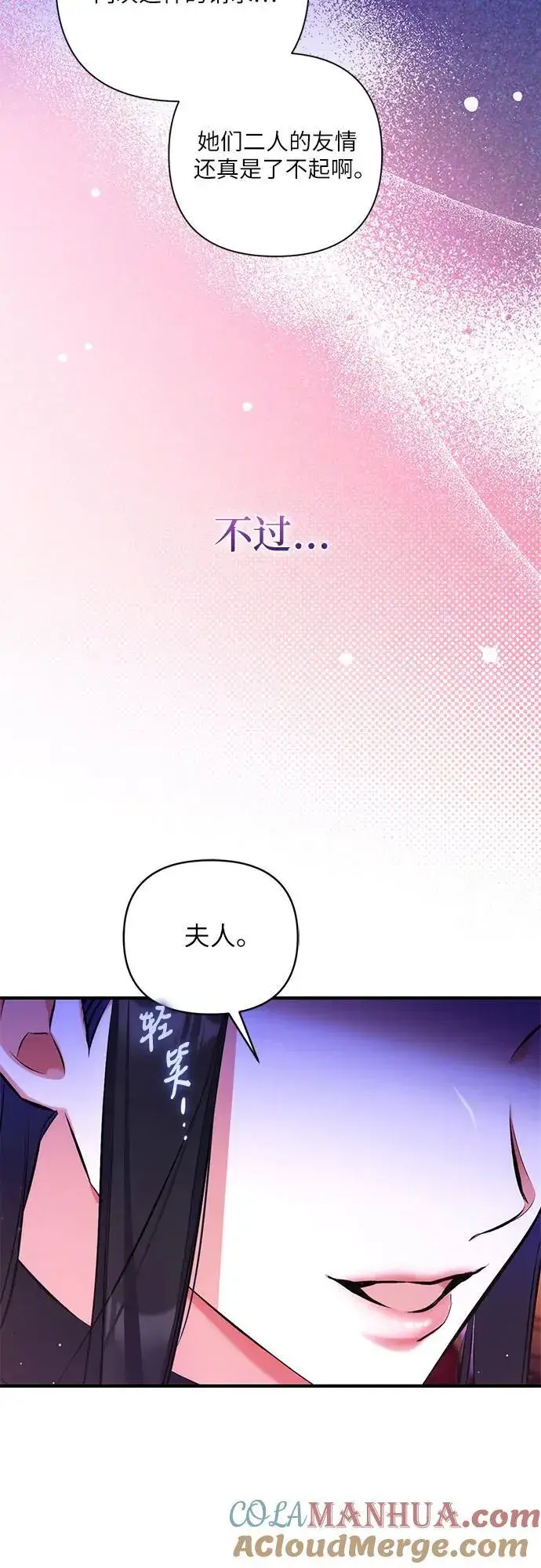 漫画《拯救被遗弃的最爱角色》第58话第13张图