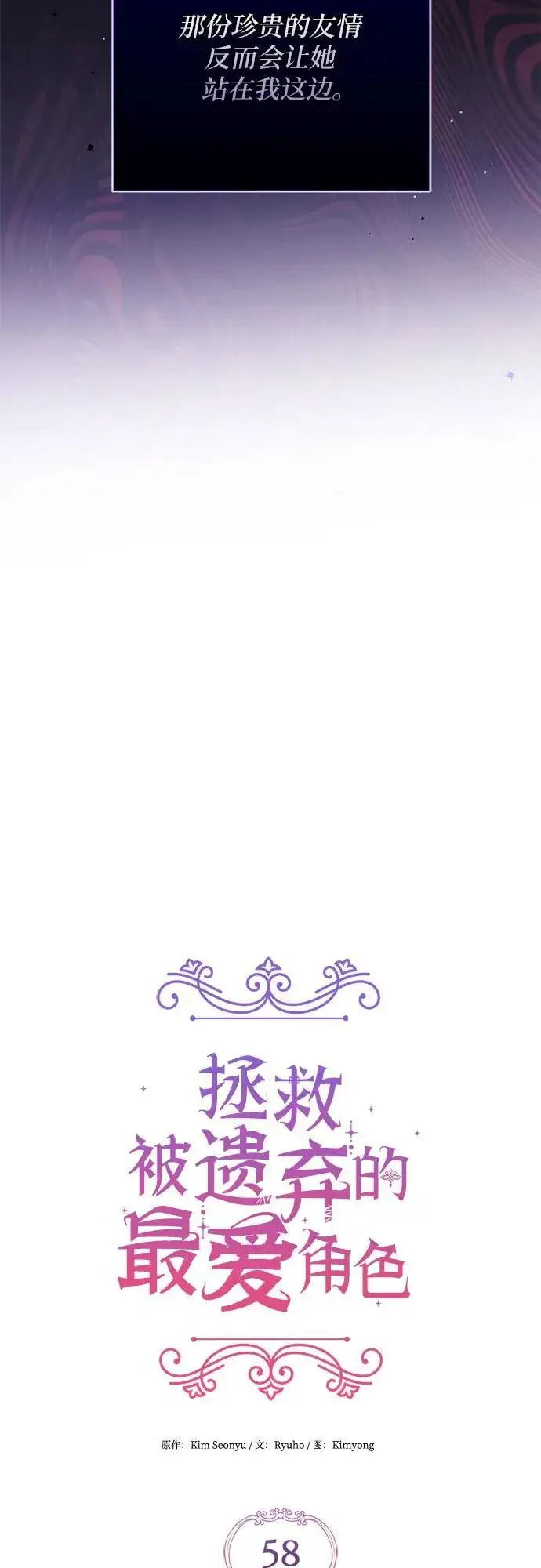 漫画《拯救被遗弃的最爱角色》第58话第15张图
