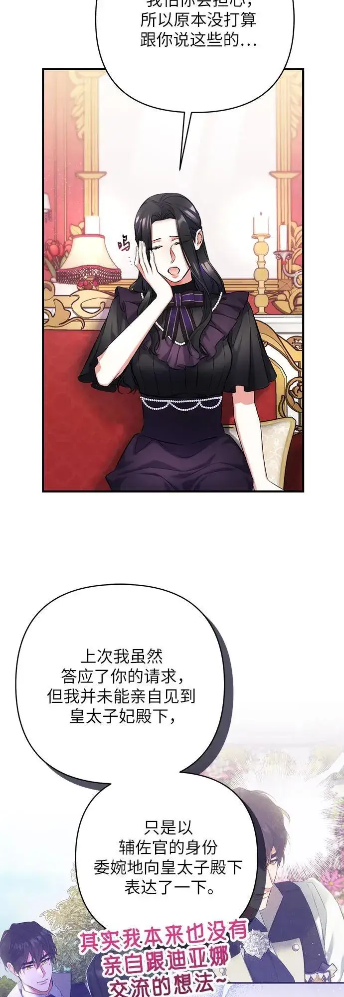 漫画《拯救被遗弃的最爱角色》第58话第18张图