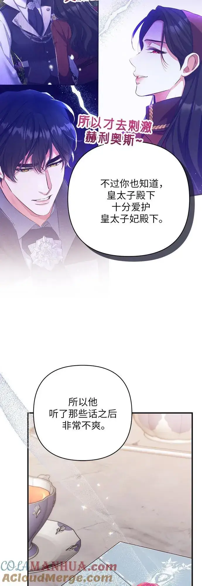 漫画《拯救被遗弃的最爱角色》第58话第19张图