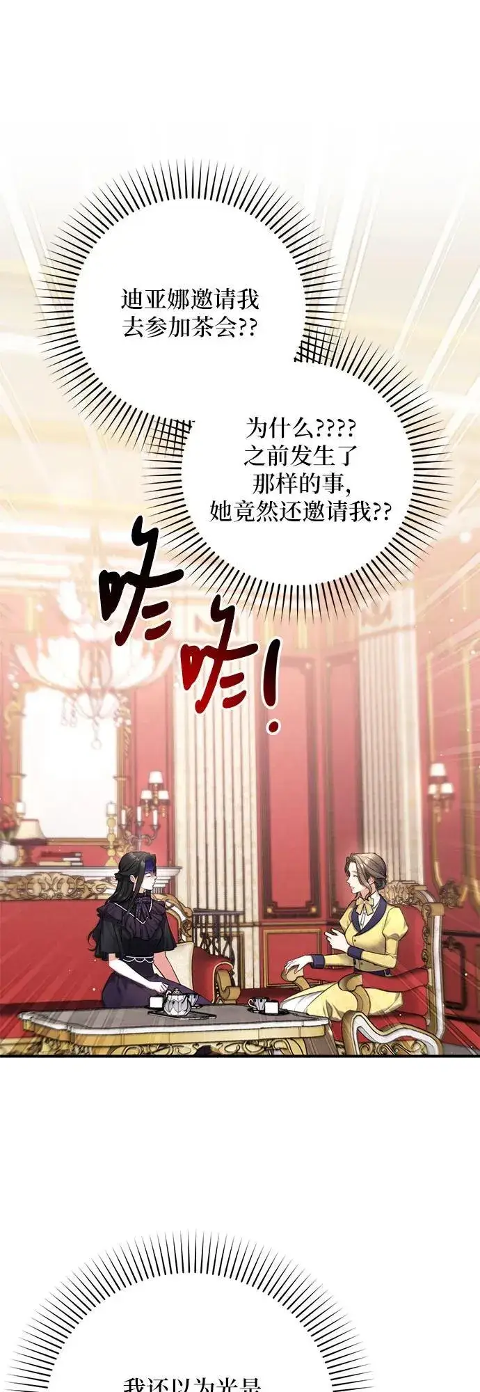漫画《拯救被遗弃的最爱角色》第58话第2张图