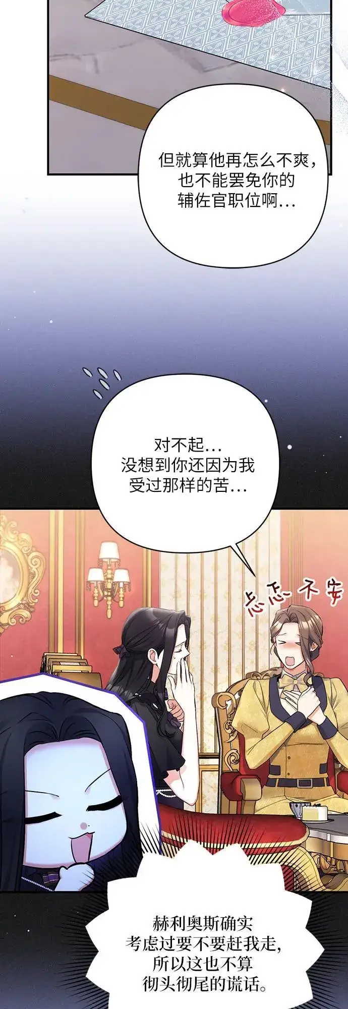 漫画《拯救被遗弃的最爱角色》第58话第20张图