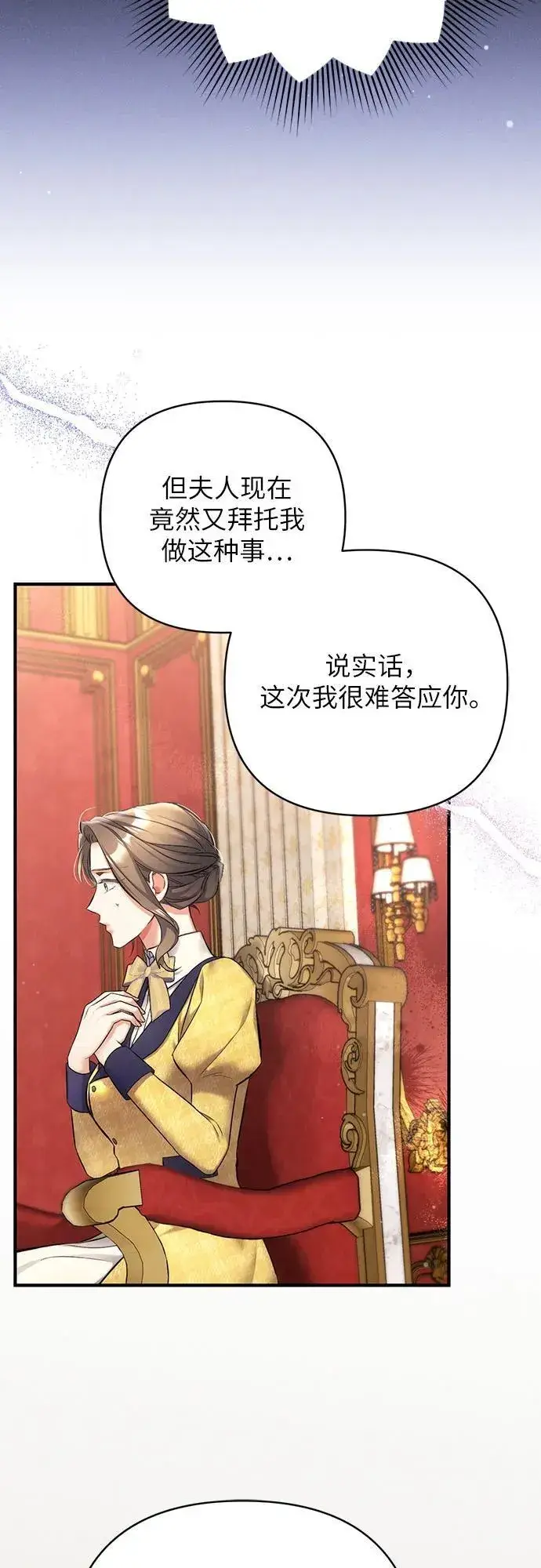 漫画《拯救被遗弃的最爱角色》第58话第21张图