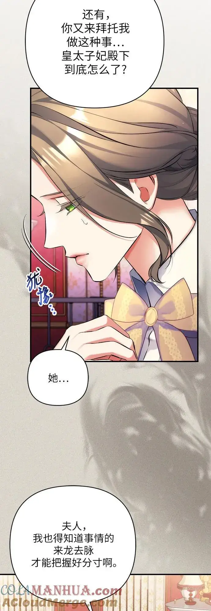 漫画《拯救被遗弃的最爱角色》第58话第22张图
