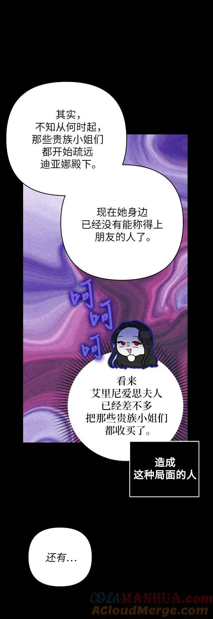 漫画《拯救被遗弃的最爱角色》第58话第25张图