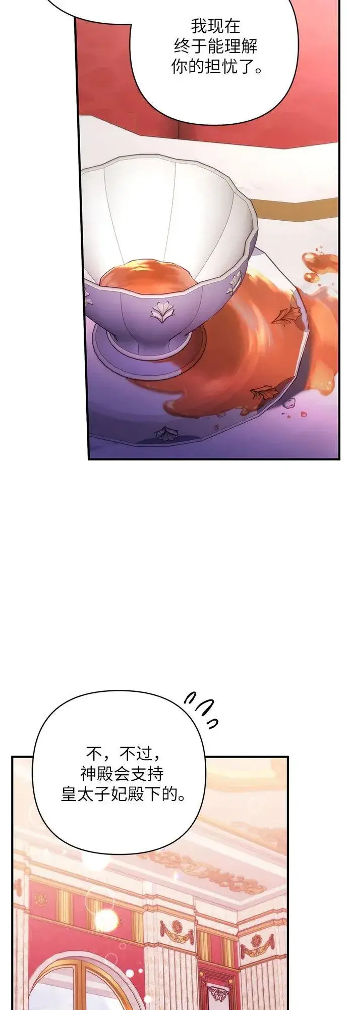 漫画《拯救被遗弃的最爱角色》第58话第29张图