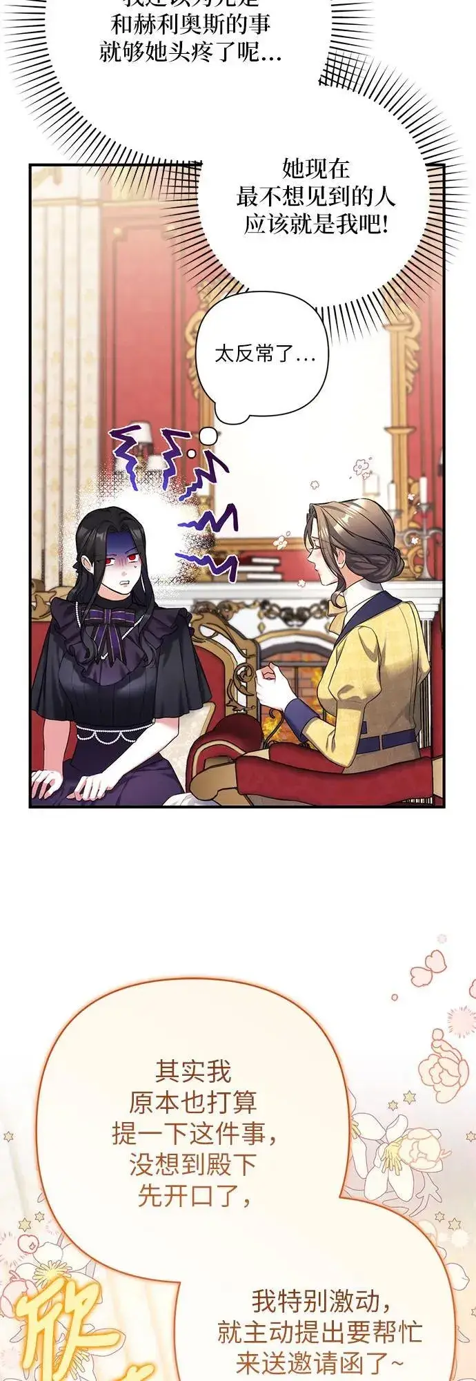 漫画《拯救被遗弃的最爱角色》第58话第3张图