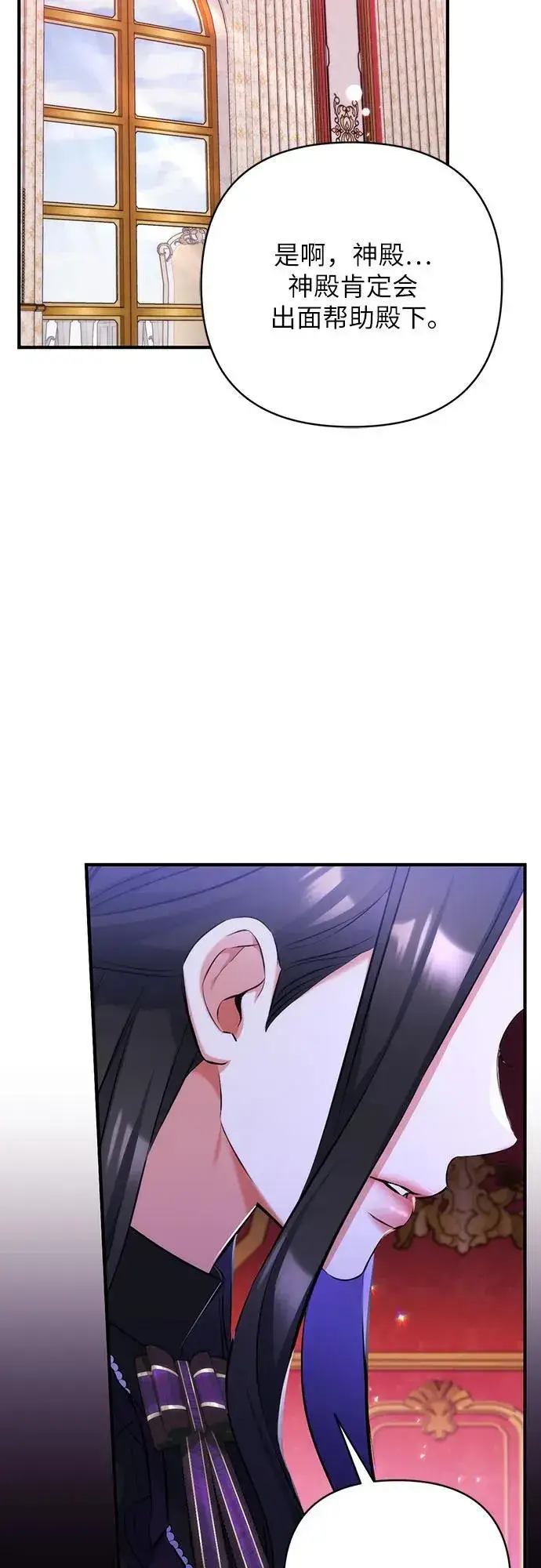 漫画《拯救被遗弃的最爱角色》第58话第30张图