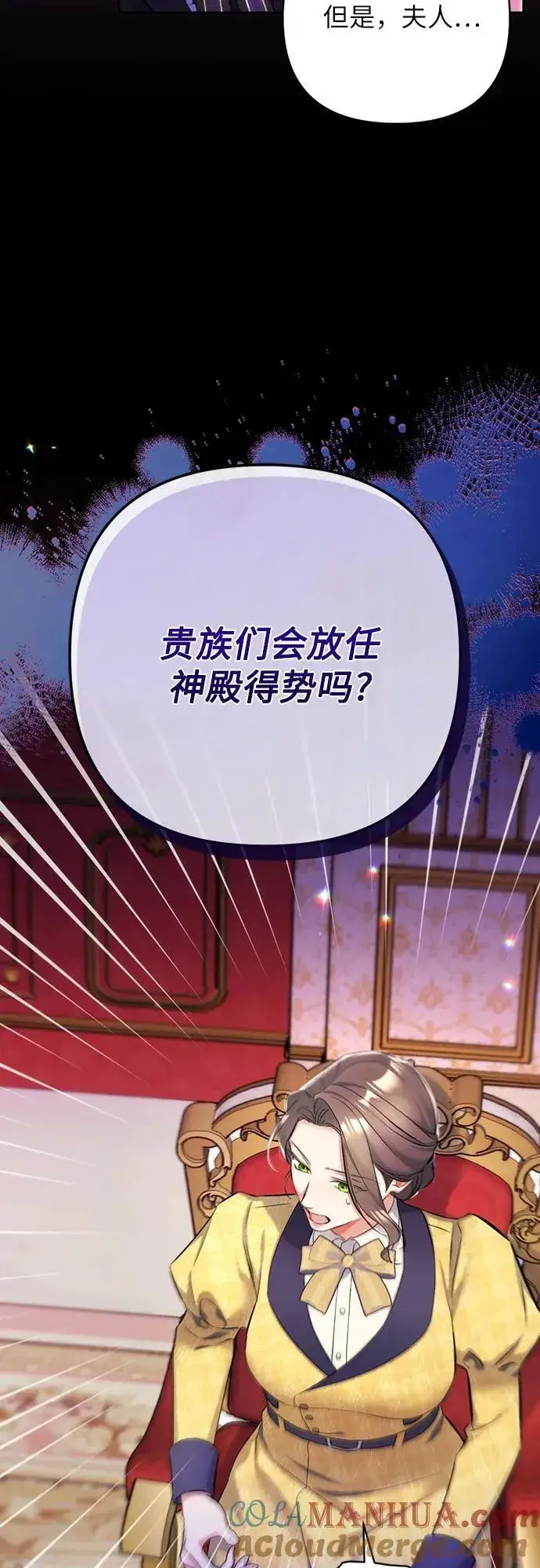 漫画《拯救被遗弃的最爱角色》第58话第31张图
