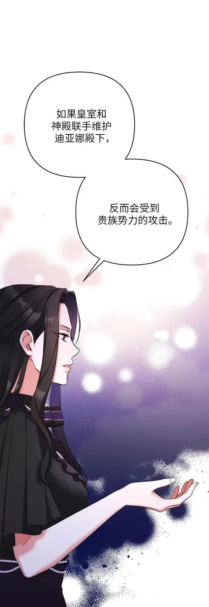 漫画《拯救被遗弃的最爱角色》第58话第33张图