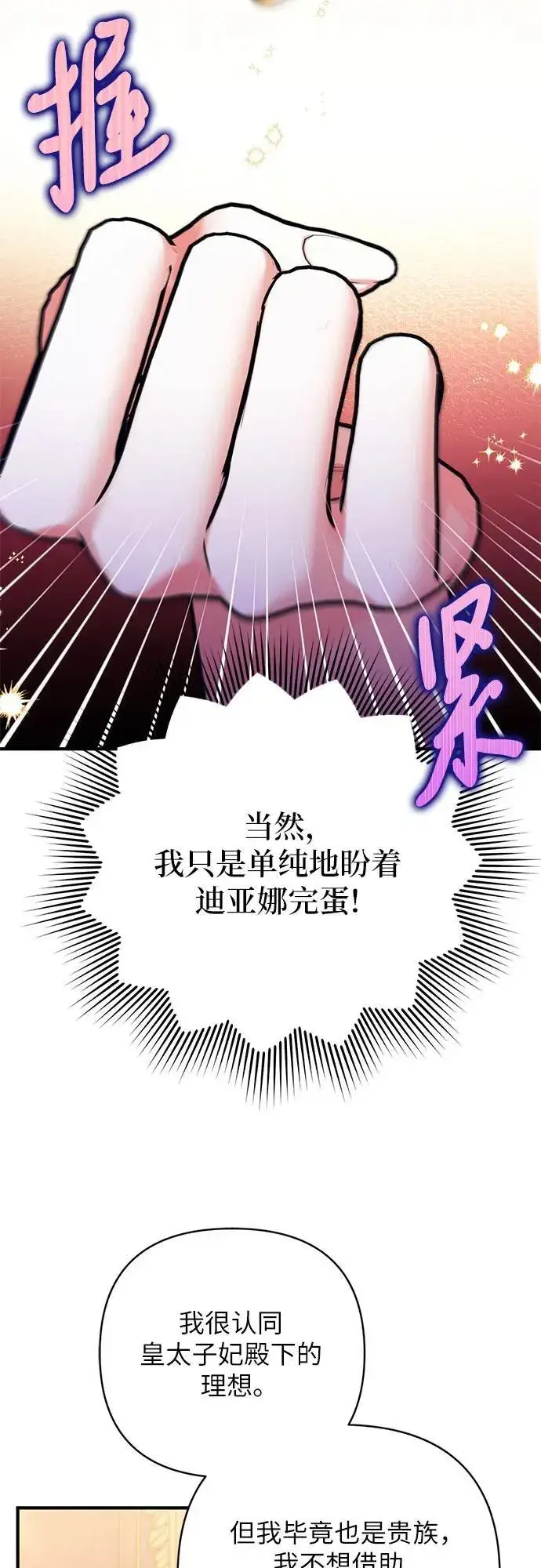 漫画《拯救被遗弃的最爱角色》第58话第36张图
