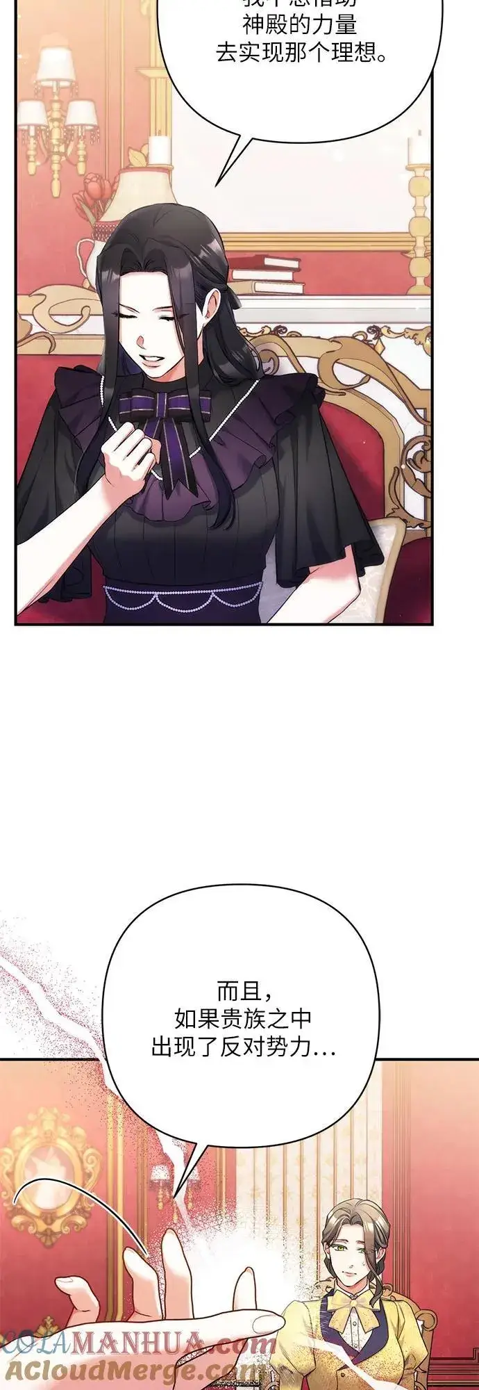 漫画《拯救被遗弃的最爱角色》第58话第37张图
