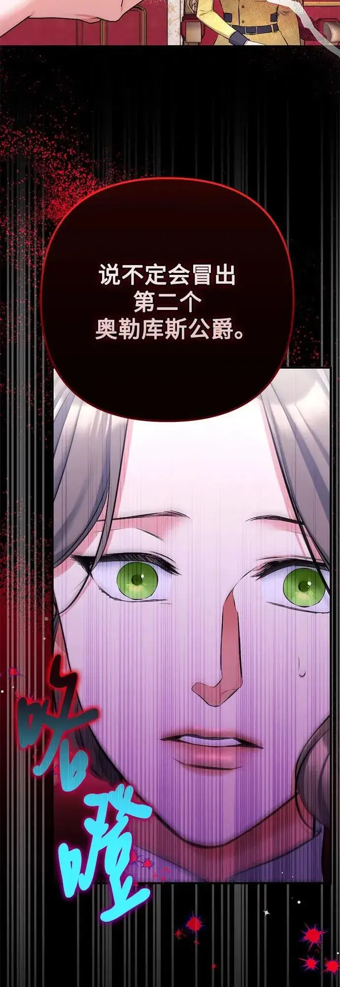 漫画《拯救被遗弃的最爱角色》第58话第38张图