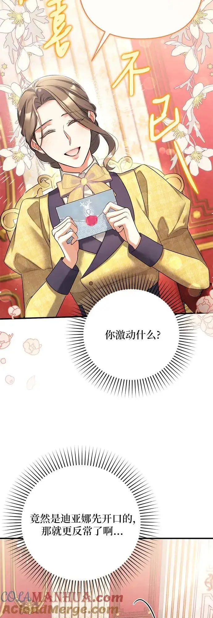漫画《拯救被遗弃的最爱角色》第58话第4张图