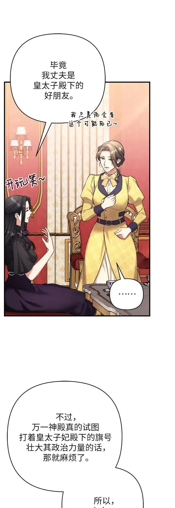 漫画《拯救被遗弃的最爱角色》第58话第41张图
