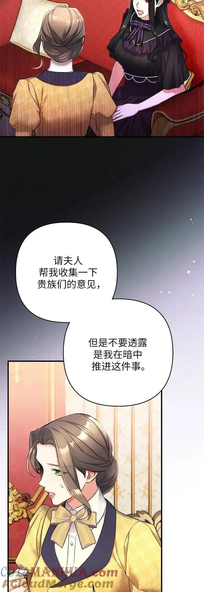 漫画《拯救被遗弃的最爱角色》第58话第43张图