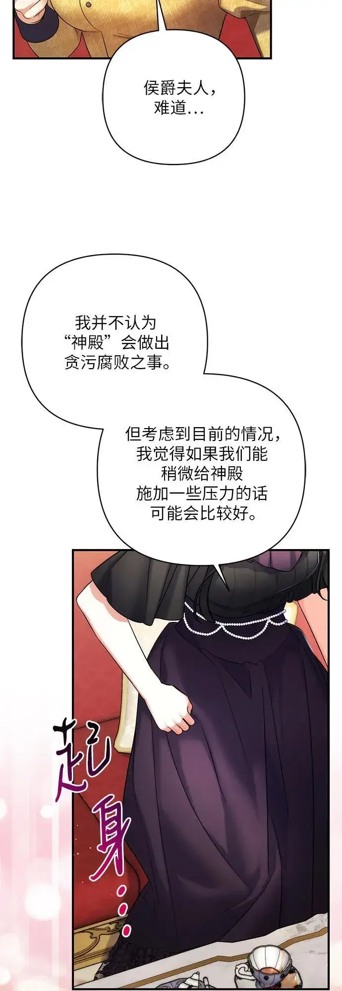 漫画《拯救被遗弃的最爱角色》第58话第44张图