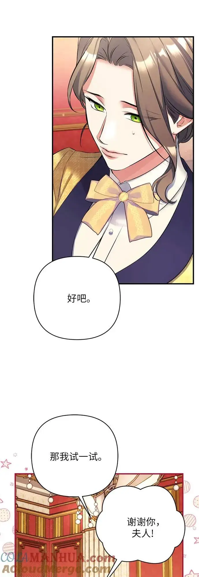 漫画《拯救被遗弃的最爱角色》第58话第49张图
