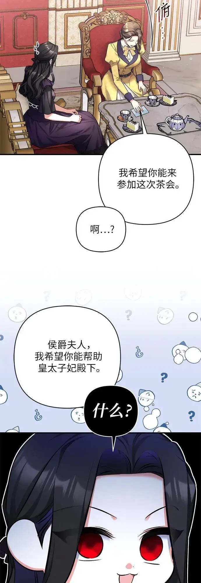 漫画《拯救被遗弃的最爱角色》第58话第5张图
