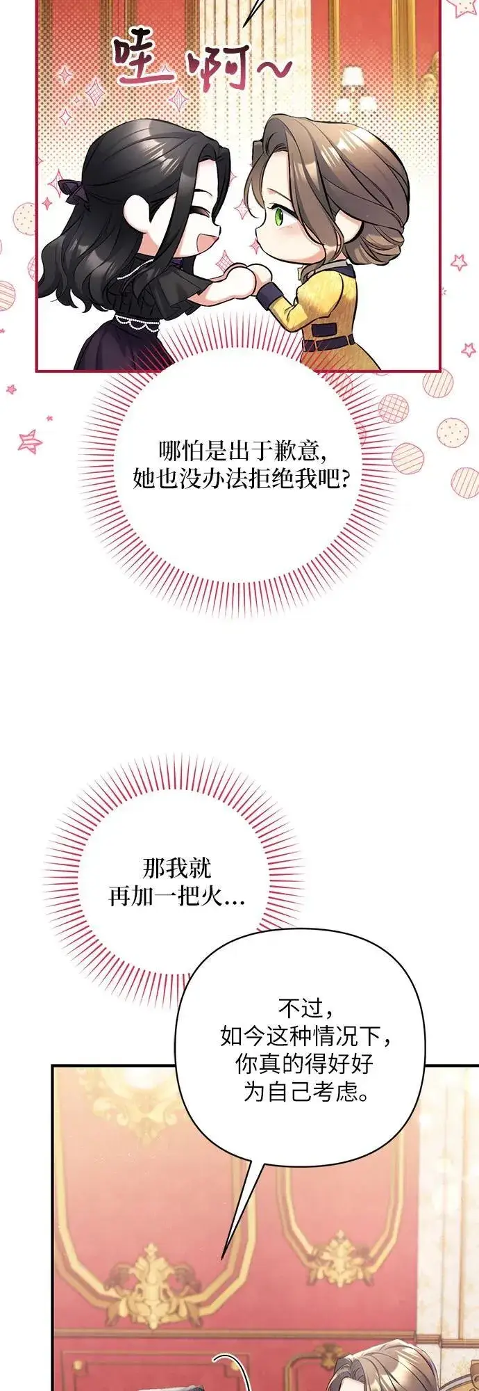 漫画《拯救被遗弃的最爱角色》第58话第50张图