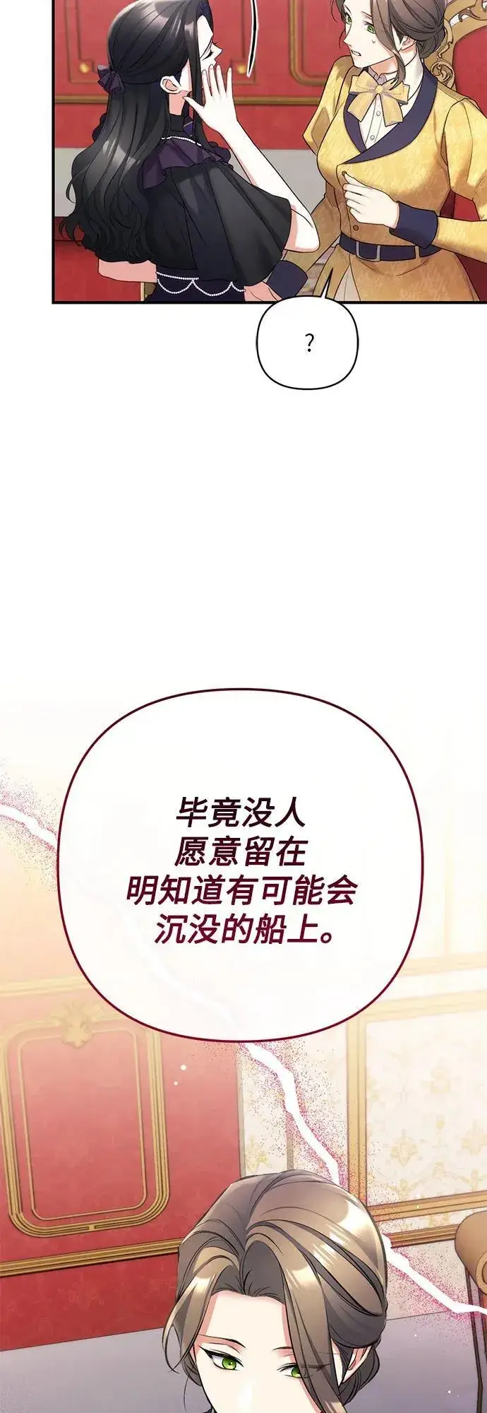 漫画《拯救被遗弃的最爱角色》第58话第51张图