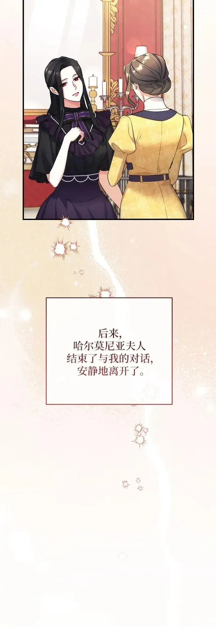 漫画《拯救被遗弃的最爱角色》第58话第53张图