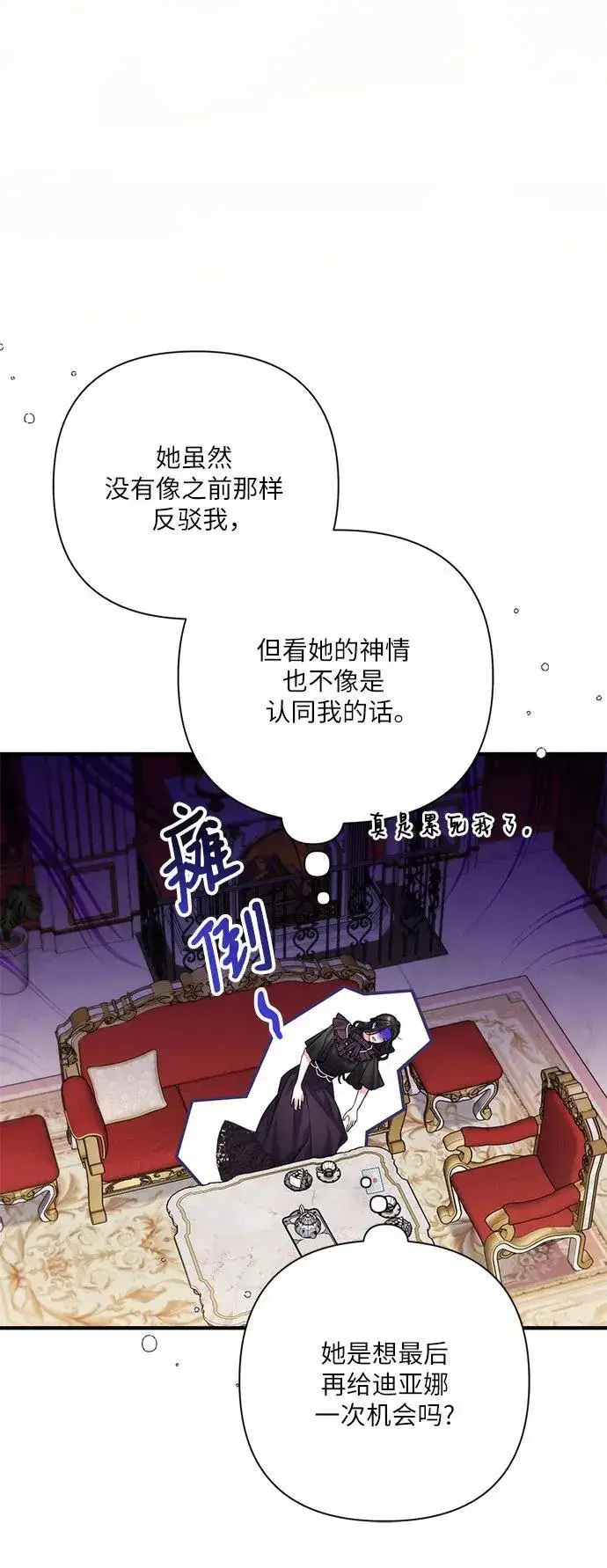 漫画《拯救被遗弃的最爱角色》第58话第54张图