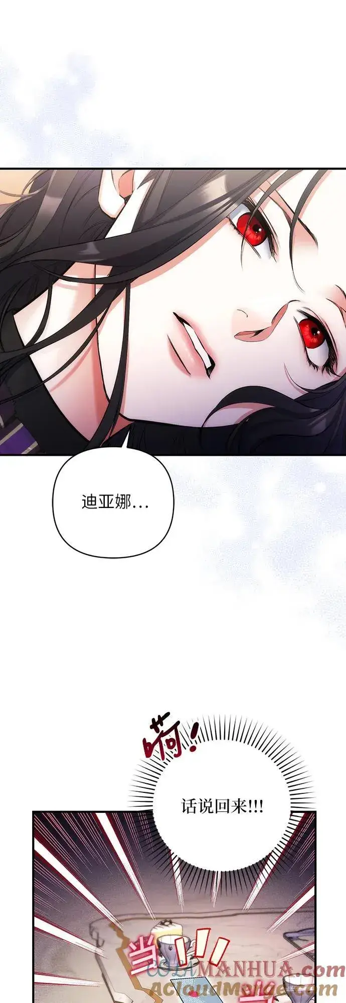 漫画《拯救被遗弃的最爱角色》第58话第55张图