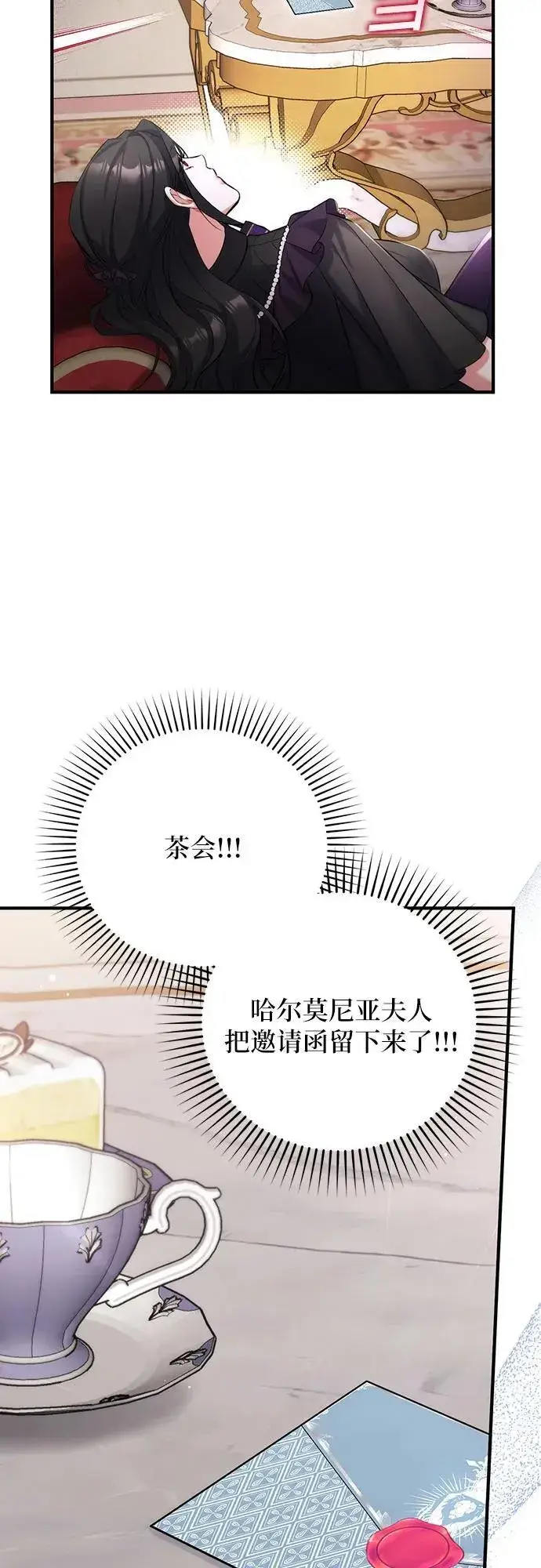 漫画《拯救被遗弃的最爱角色》第58话第56张图