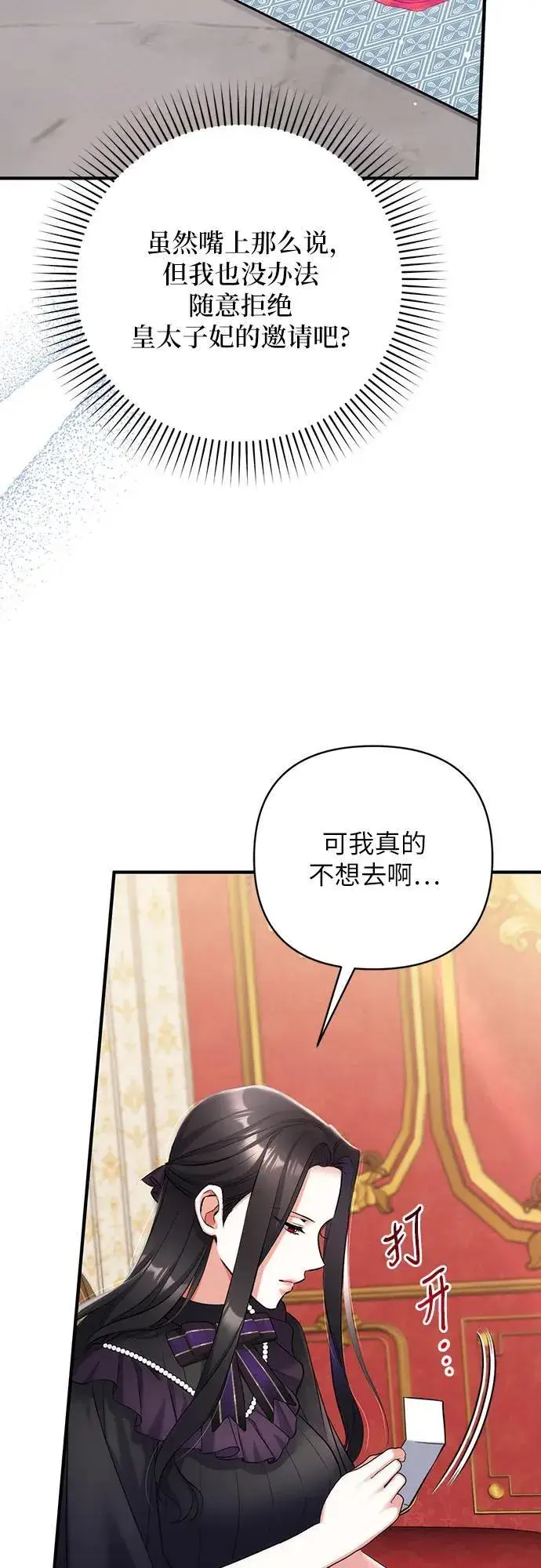 漫画《拯救被遗弃的最爱角色》第58话第57张图
