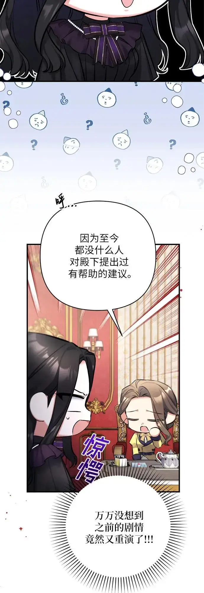 漫画《拯救被遗弃的最爱角色》第58话第6张图