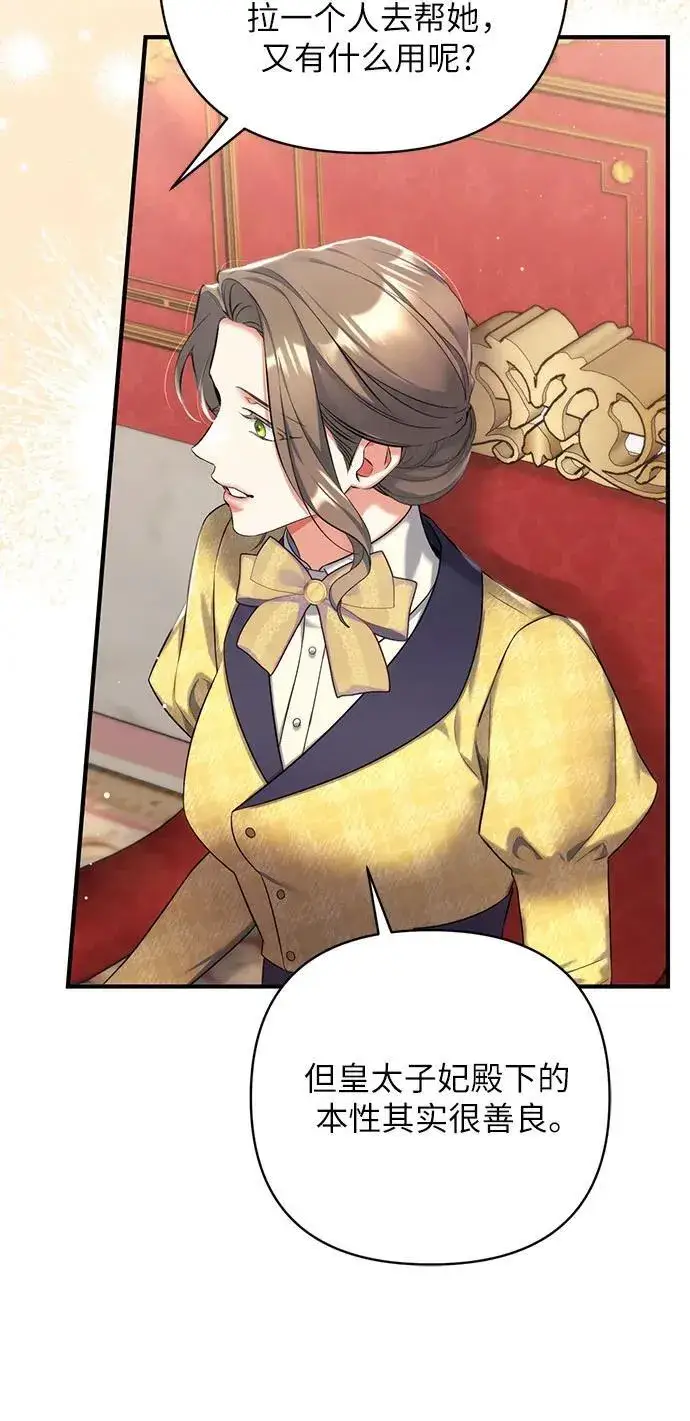 漫画《拯救被遗弃的最爱角色》第58话第8张图