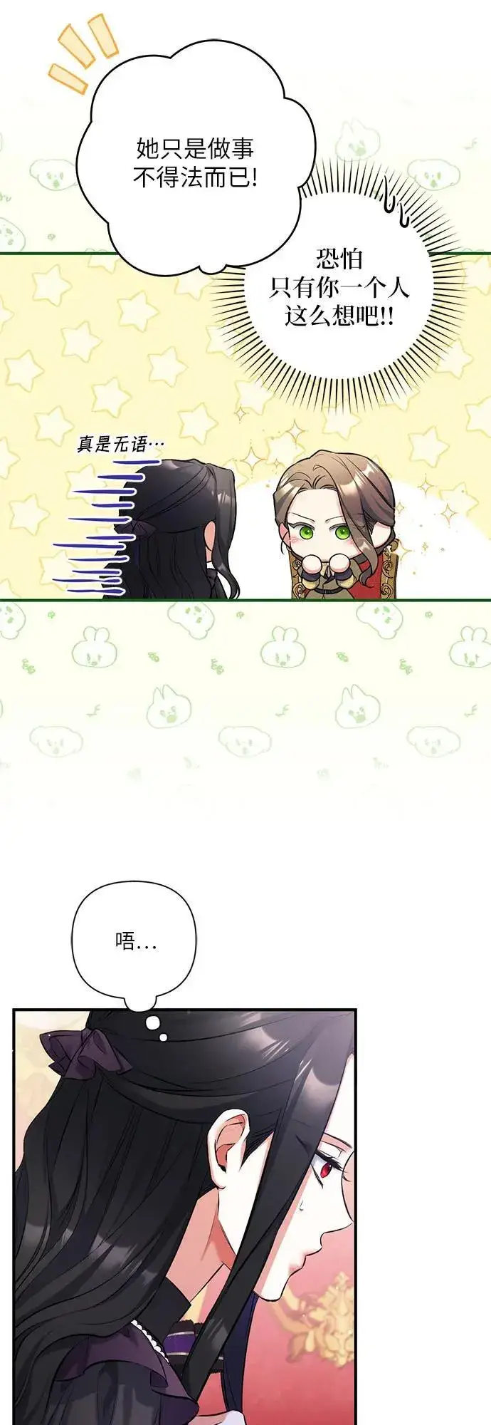 漫画《拯救被遗弃的最爱角色》第58话第9张图