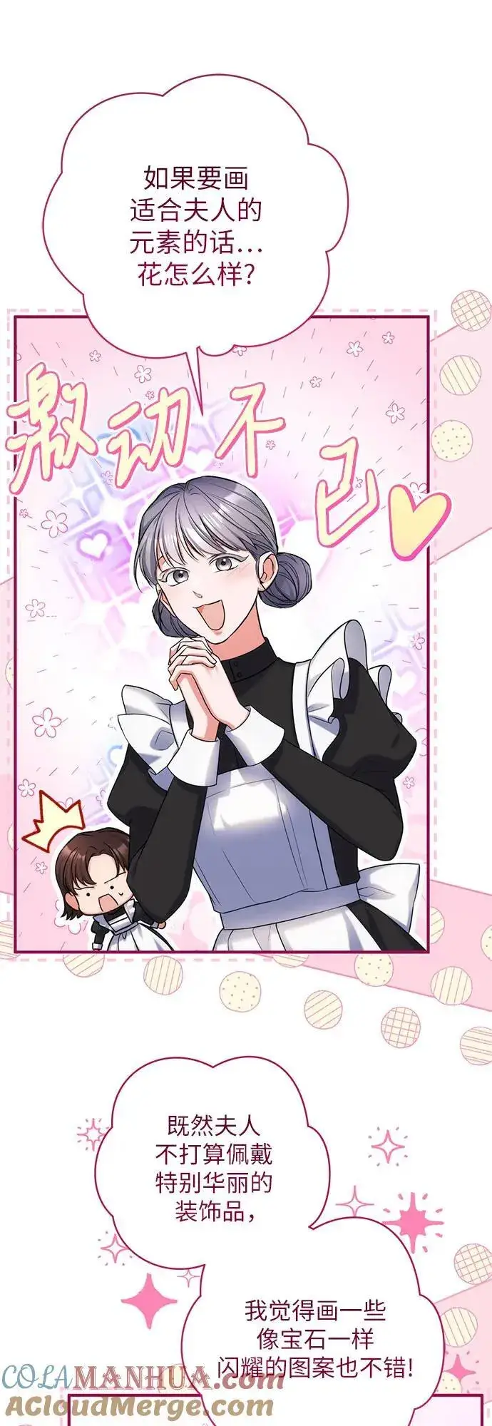 漫画《拯救被遗弃的最爱角色》第60话第10张图