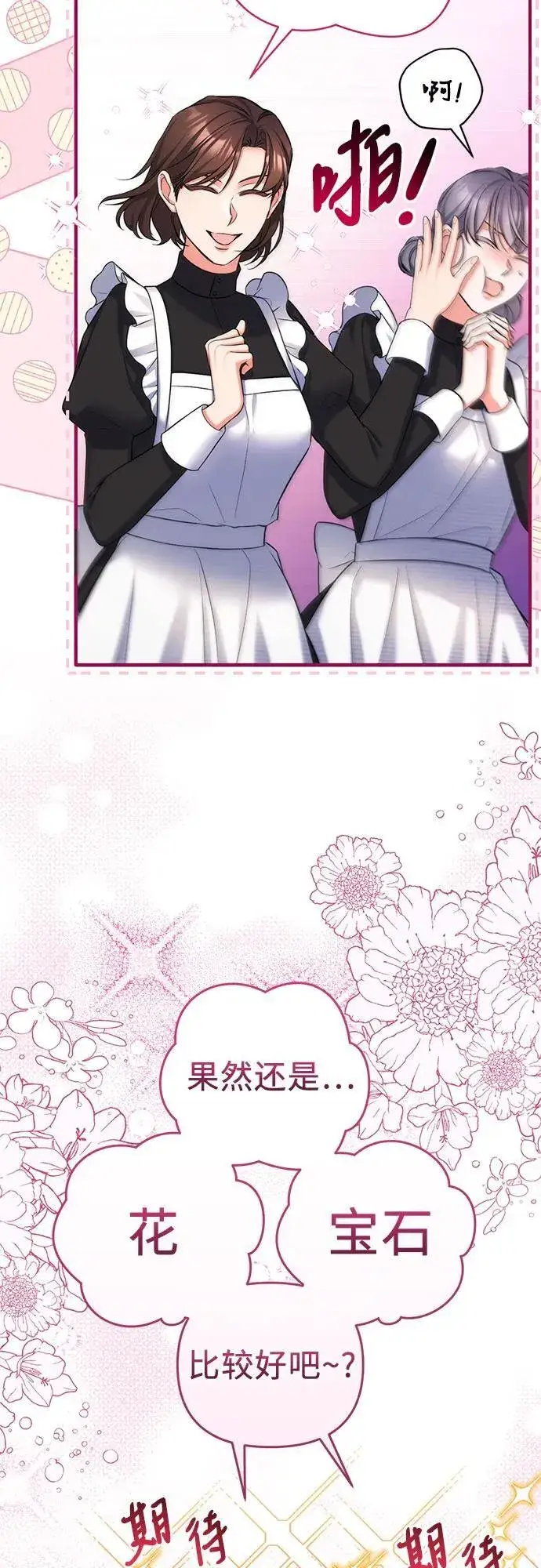 漫画《拯救被遗弃的最爱角色》第60话第11张图