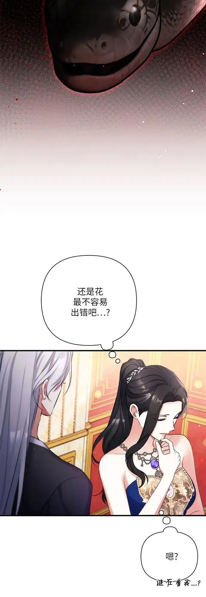 漫画《拯救被遗弃的最爱角色》第60话第14张图