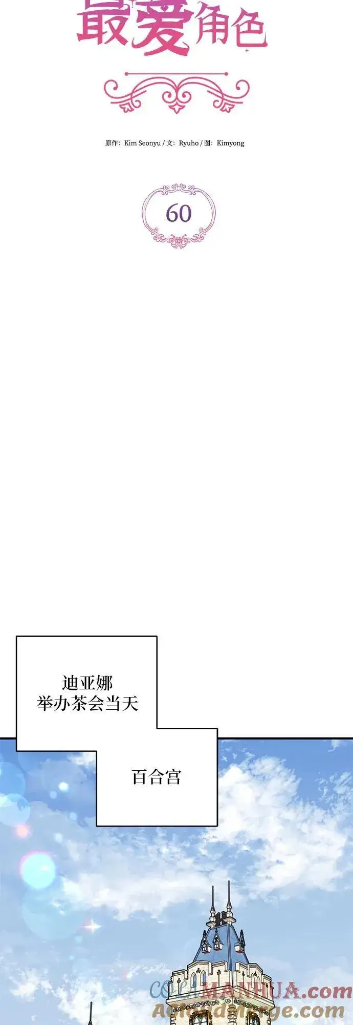 漫画《拯救被遗弃的最爱角色》第60话第19张图