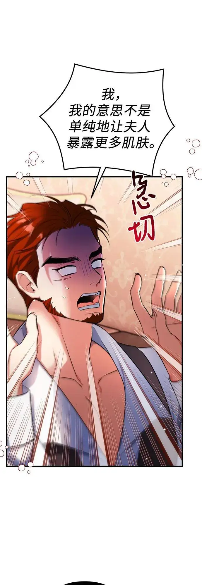 漫画《拯救被遗弃的最爱角色》第60话第2张图