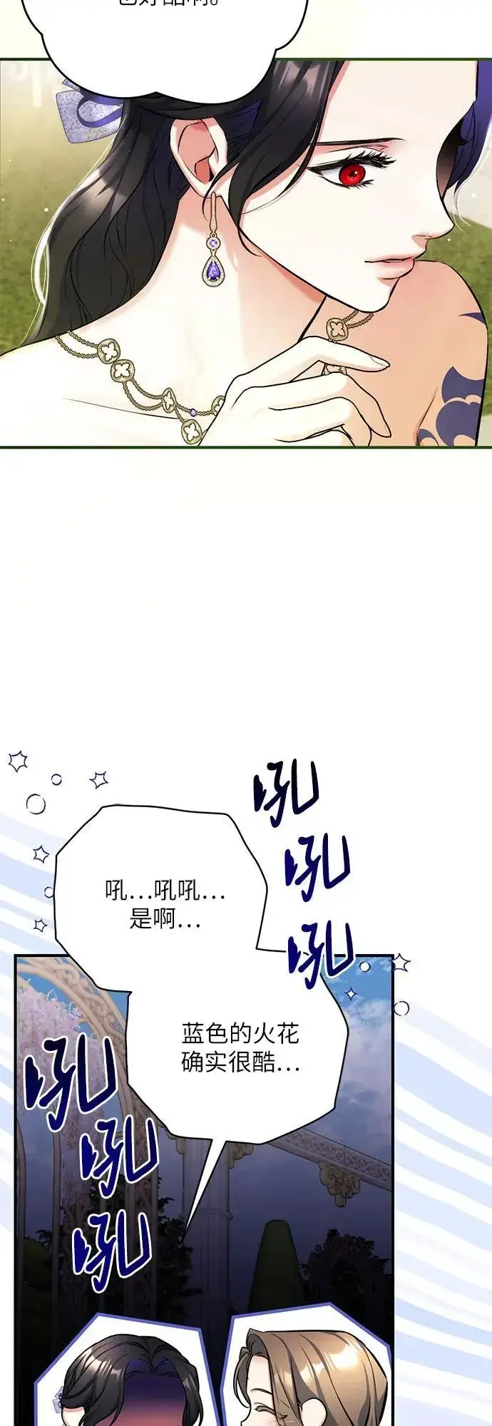 漫画《拯救被遗弃的最爱角色》第60话第23张图
