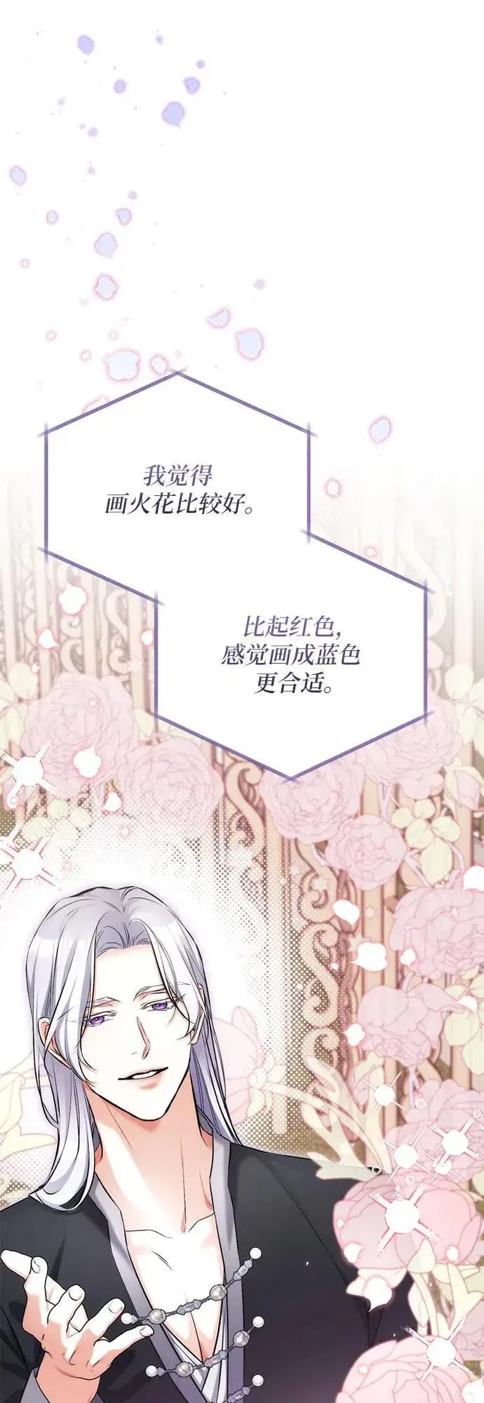 漫画《拯救被遗弃的最爱角色》第60话第26张图